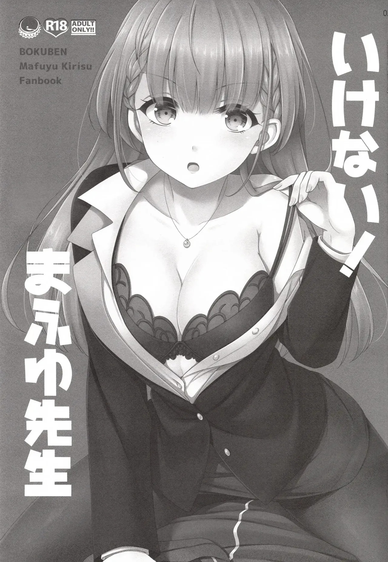 Ikenai ! Mafuyu Sensei page 2 full