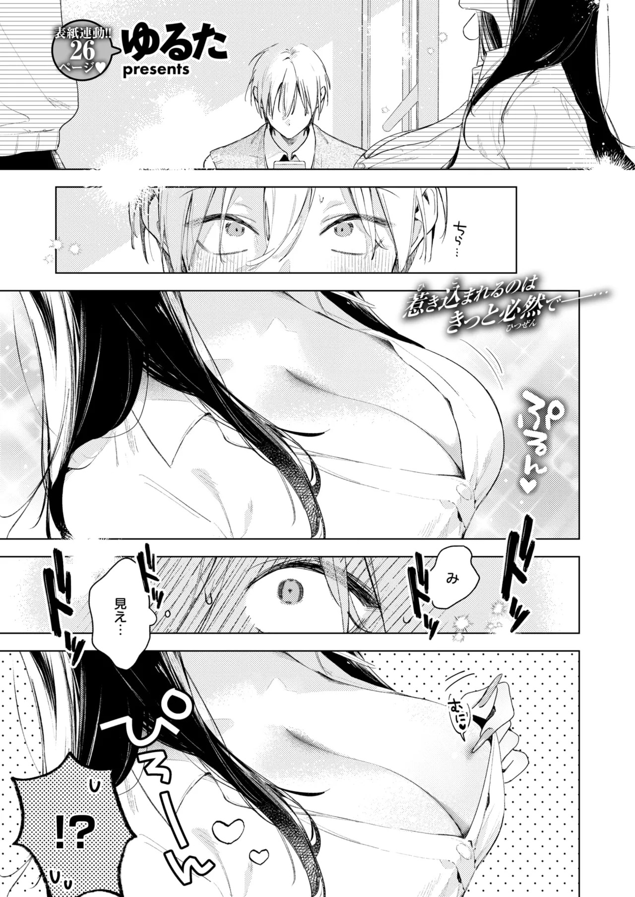 COMIC Kairakuten BEAST 2026-05 page 4 full