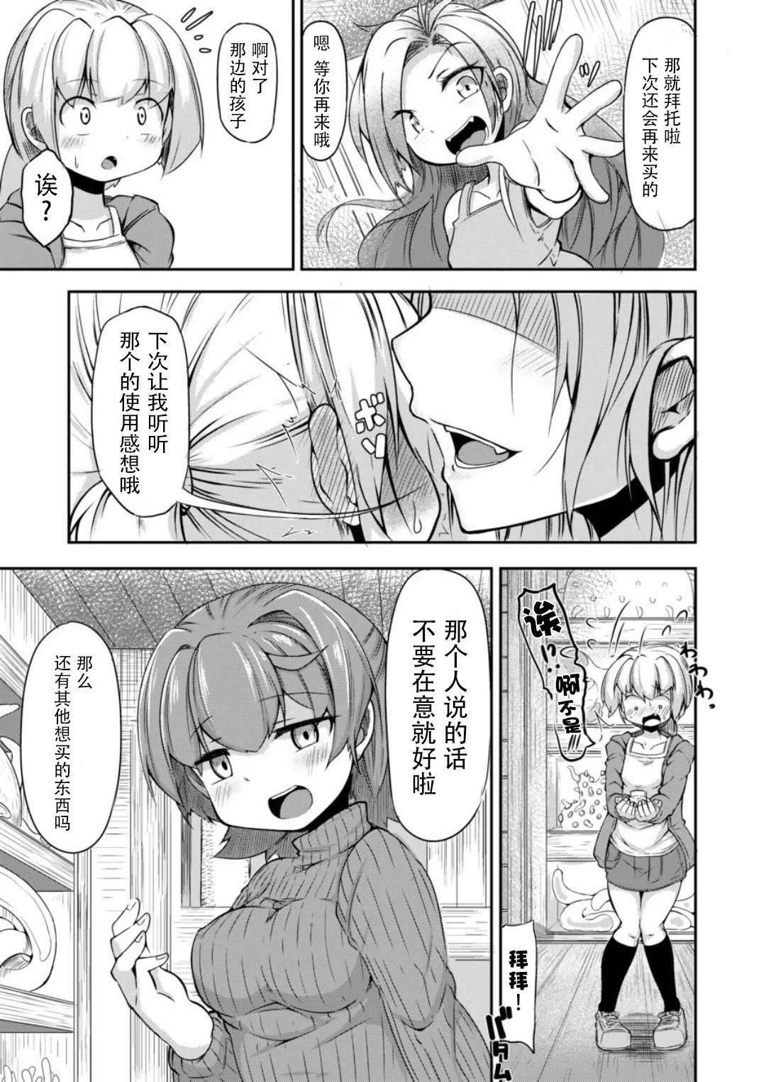 あなたの街の触手屋さん1-4.5 page 10 full