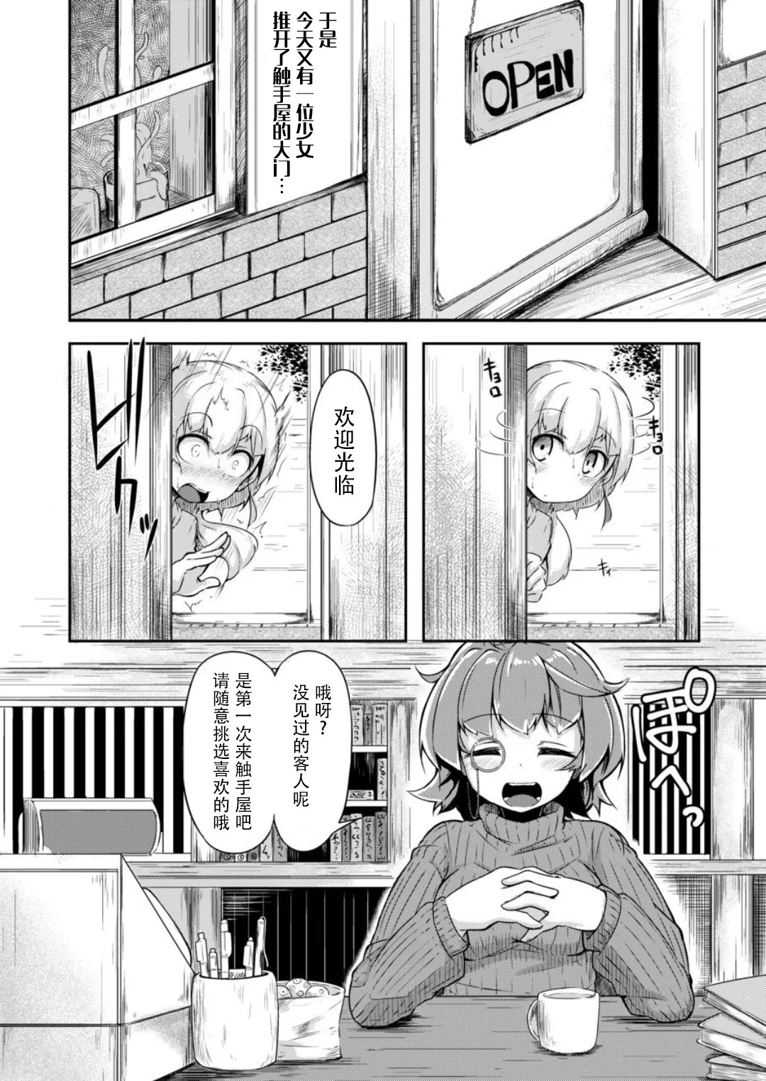 あなたの街の触手屋さん1-4.5 page 3 full