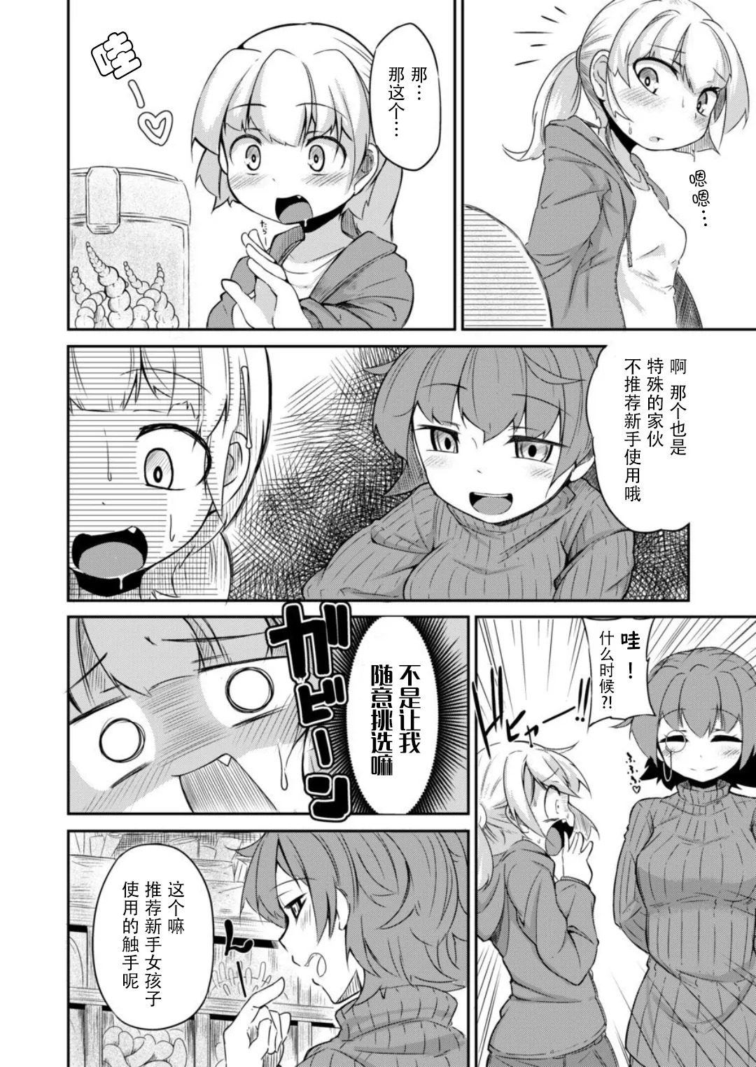 あなたの街の触手屋さん1-4.5 page 5 full