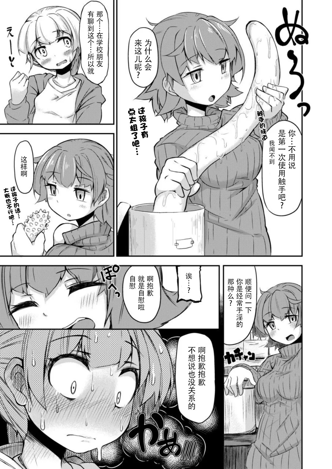 あなたの街の触手屋さん1-4.5 page 6 full