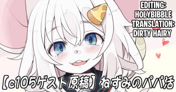 Nezumi no Papa Katsu cover