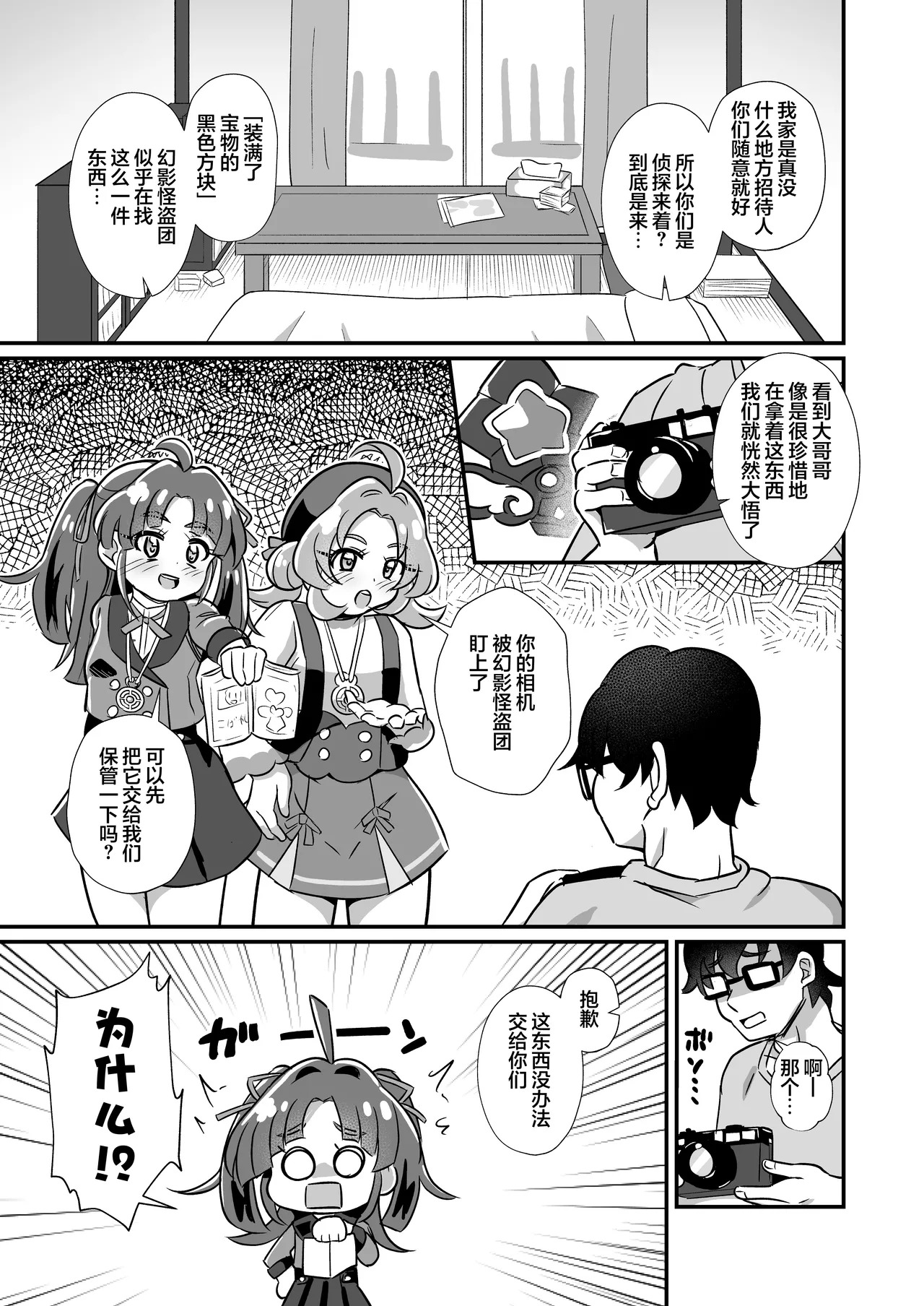 Meitantei no Mesugaki Sakusei Profiling | 名侦探的榨精行为心理剖析法 page 6 full