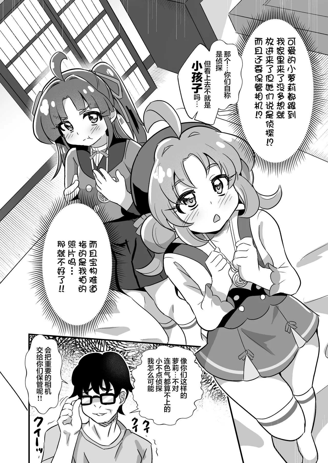 Meitantei no Mesugaki Sakusei Profiling | 名侦探的榨精行为心理剖析法 page 7 full