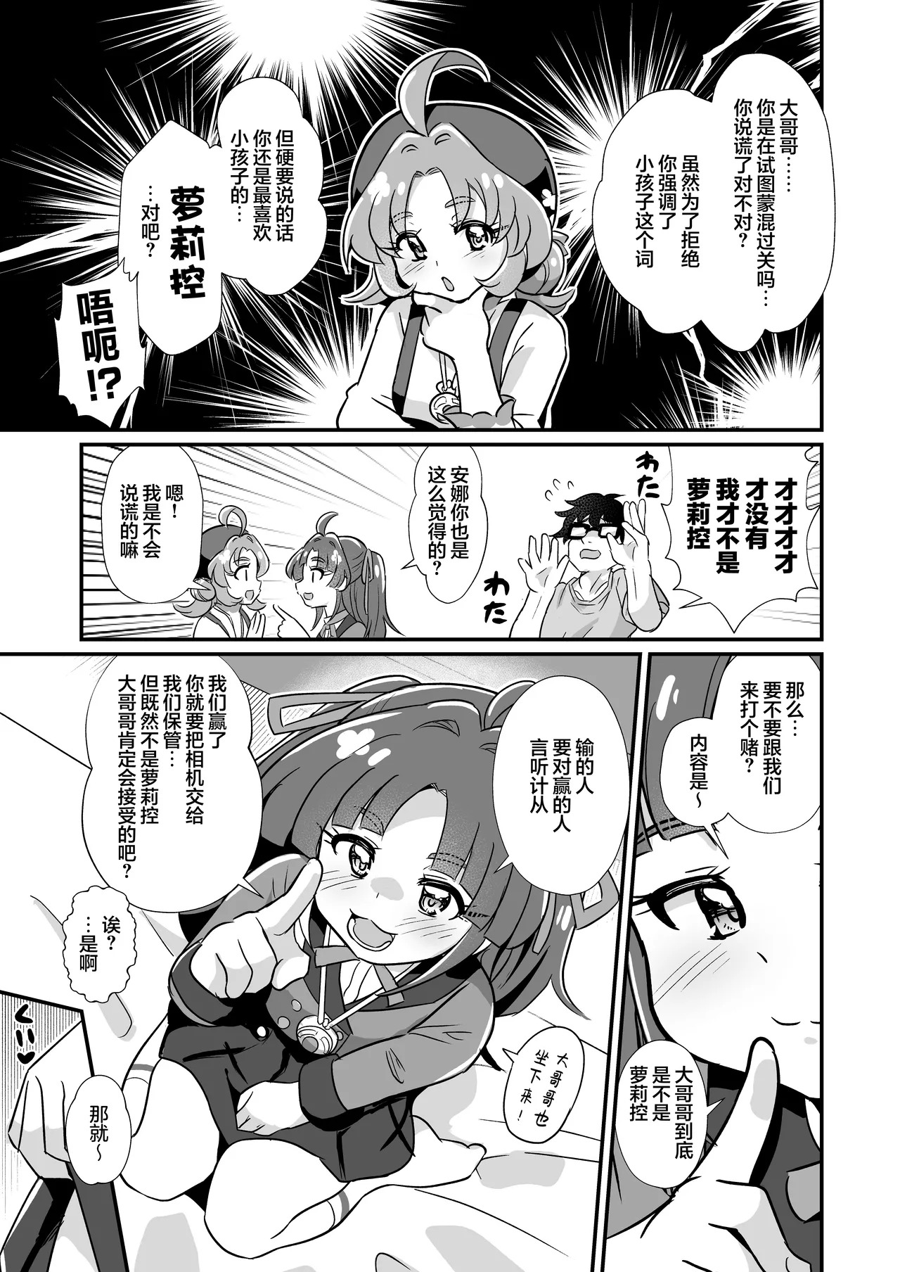 Meitantei no Mesugaki Sakusei Profiling | 名侦探的榨精行为心理剖析法 page 8 full