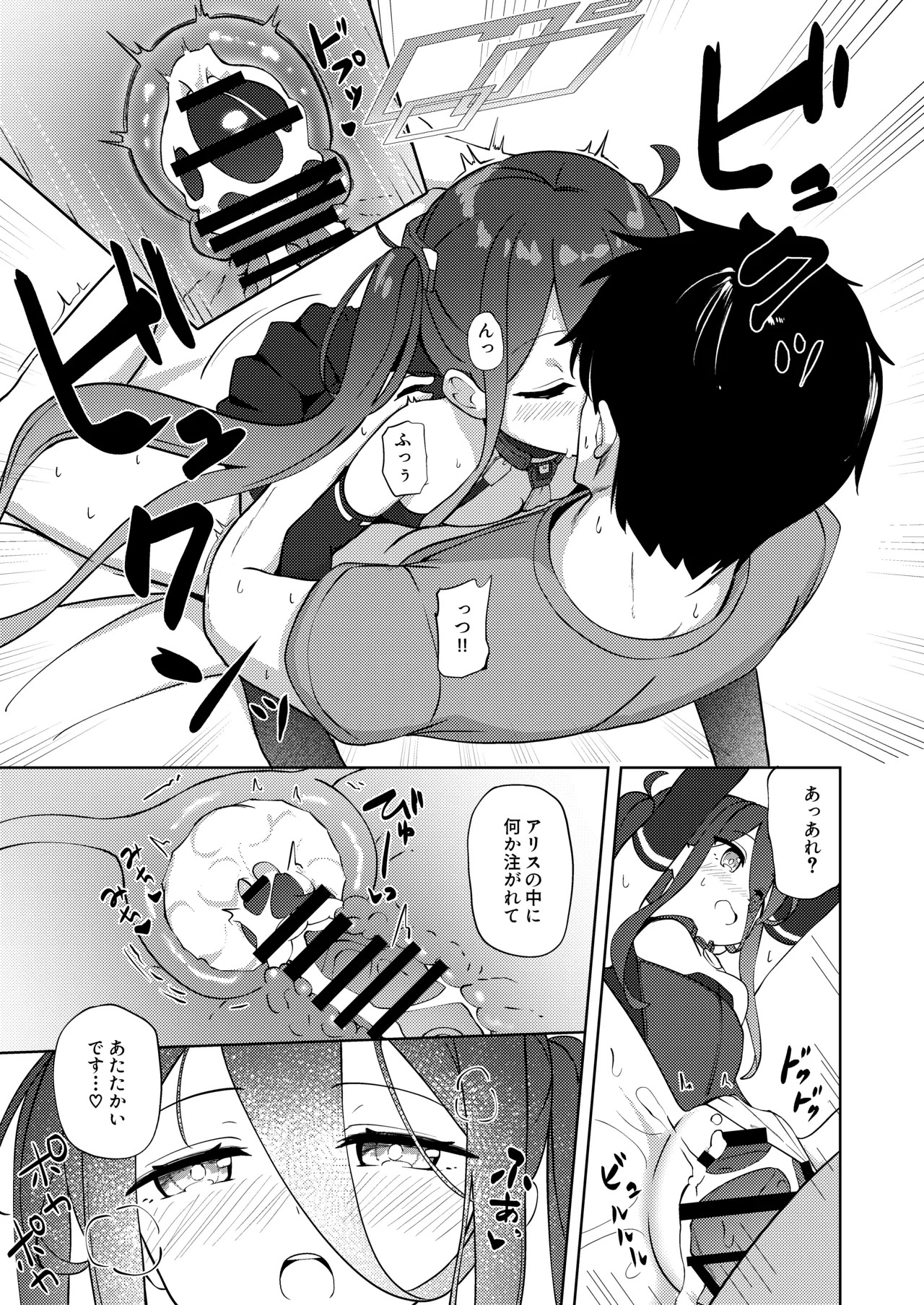 夢と現のアリエス page 10 full