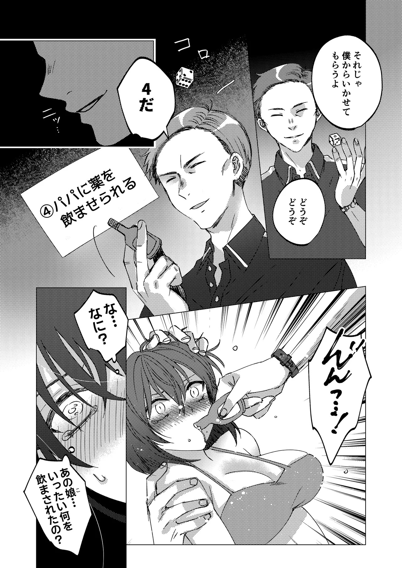 Jinsei Gēmu ~Tomatta Masume no Shiji ni wa Zettai Fukujū!? Ero Masume Onrī no Hentai Sugoroku Iki Jigoku~ page 10 full