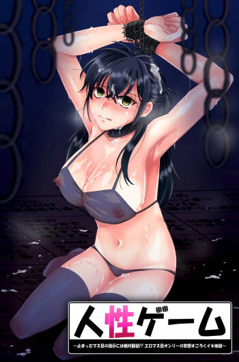 Jinsei Gēmu ~Tomatta Masume no Shiji ni wa Zettai Fukujū!? Ero Masume Onrī no Hentai Sugoroku Iki Jigoku~ cover