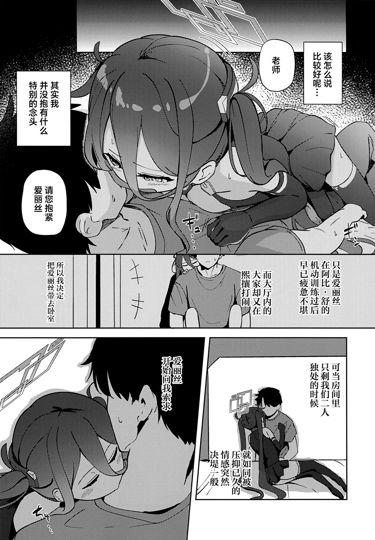 夢と現のアリエス | 梦与现实的白羊座 page 2 full