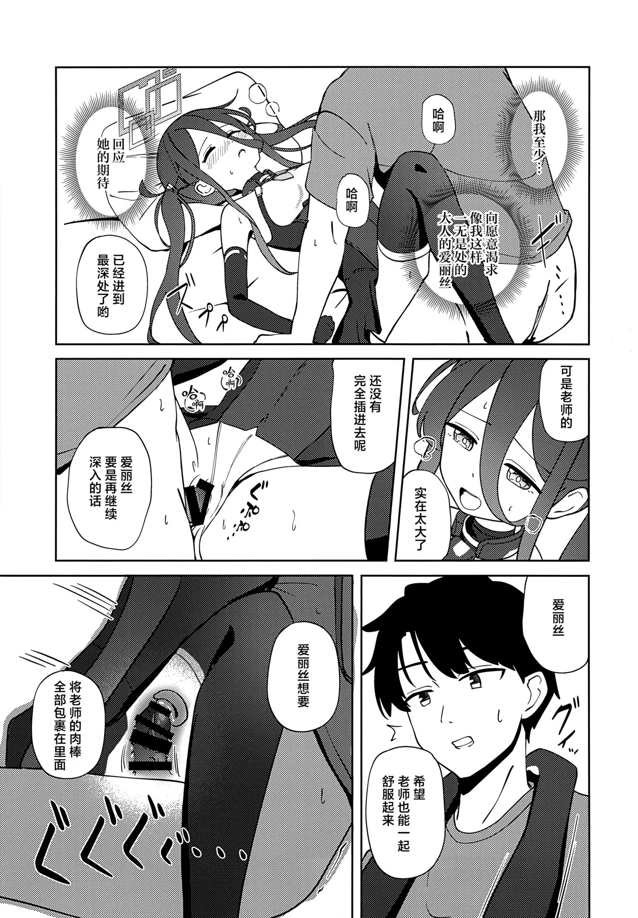 夢と現のアリエス | 梦与现实的白羊座 page 6 full