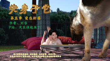 失身于它第一部 5 cover