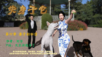 失身于它第一部 6 cover