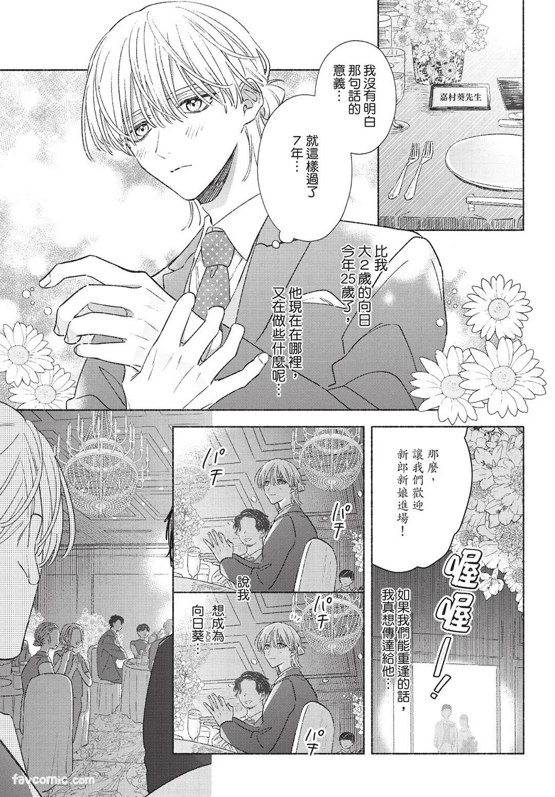 Mukahi-kun wa Koukousei︱向日哥哥是高中生 page 9 full