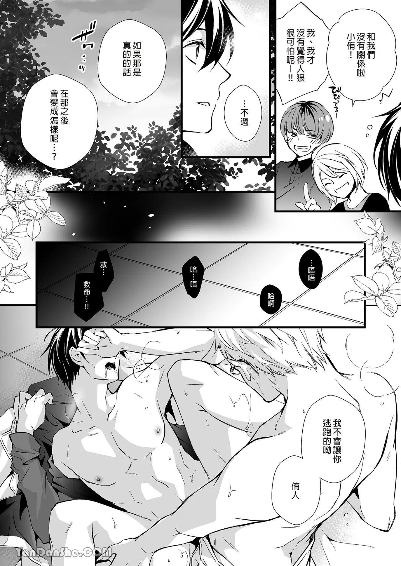 Jinrou Inside Outsider | 人狼村猎食者．猎物 page 5 full