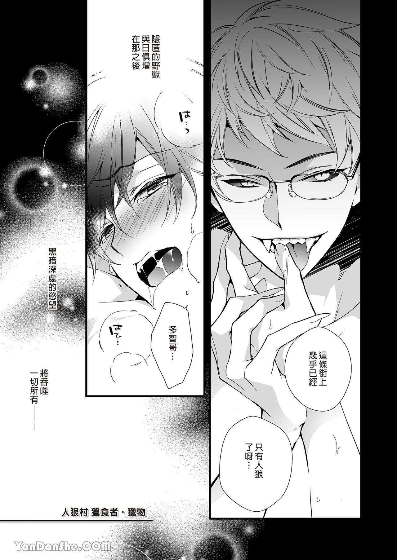 Jinrou Inside Outsider | 人狼村猎食者．猎物 page 6 full