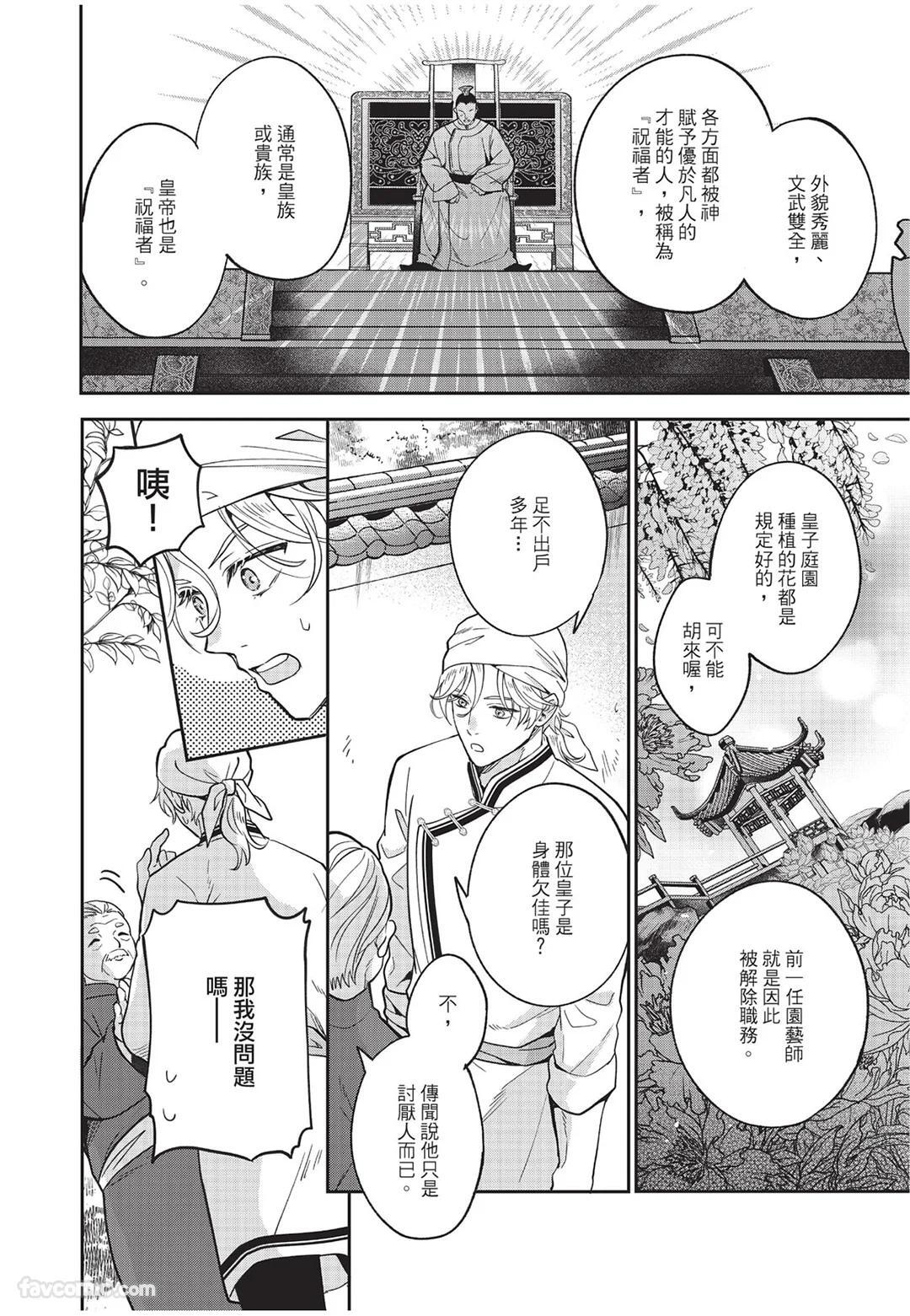 Itsuwari Ω to Hakoniwa no Himegoto︱虚假的Ω与庭园里的秘密 page 7 full