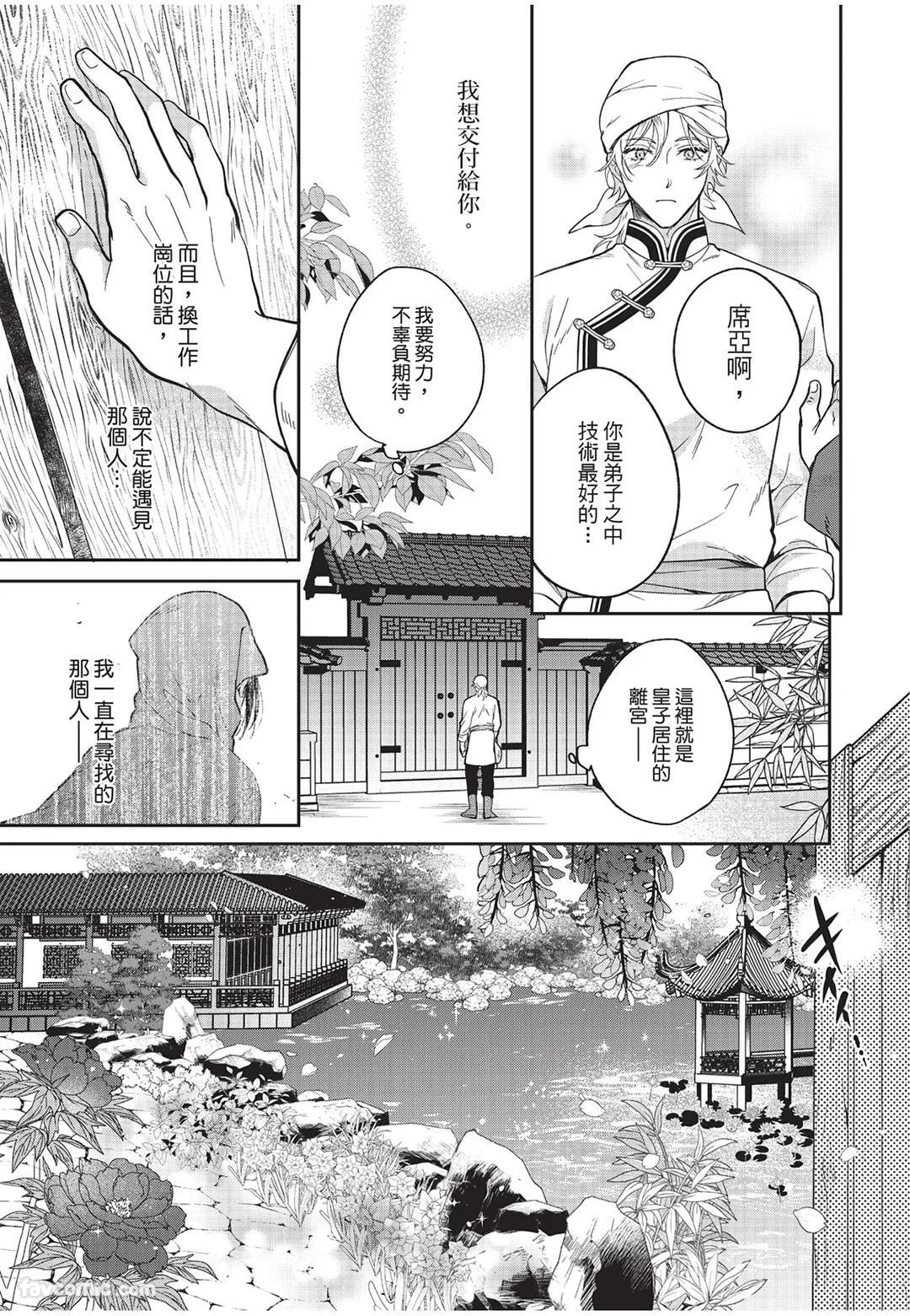 Itsuwari Ω to Hakoniwa no Himegoto︱虚假的Ω与庭园里的秘密 page 8 full