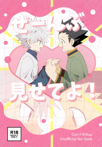 Zeenbu Misete yo! cover