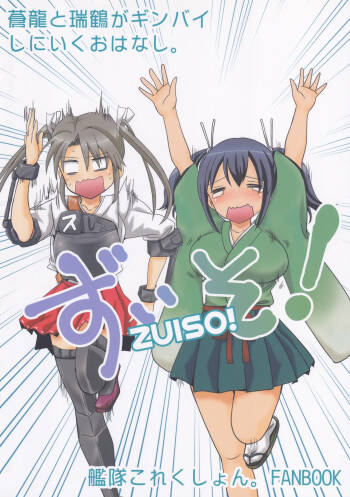 Zui-so! cover