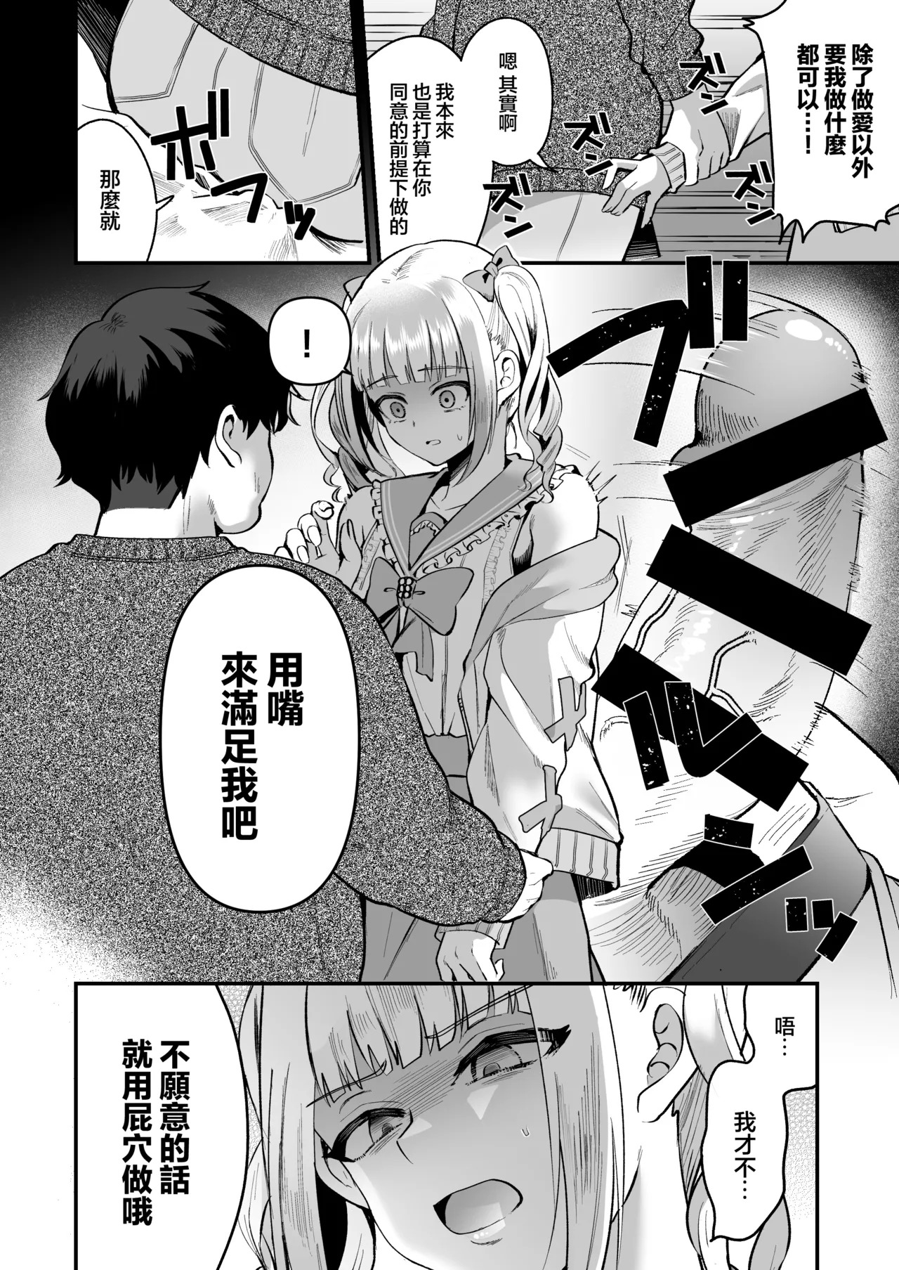 Mesuochi Trip 2 page 10 full