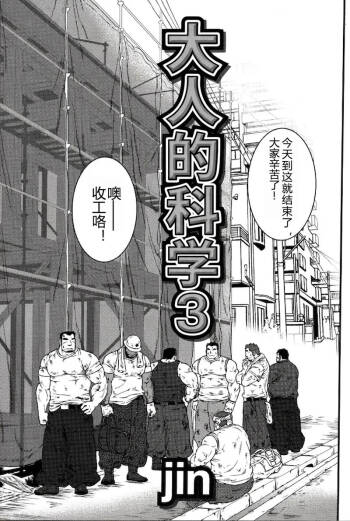 Otona no Kagaku 3 丨大人的科学 3 cover