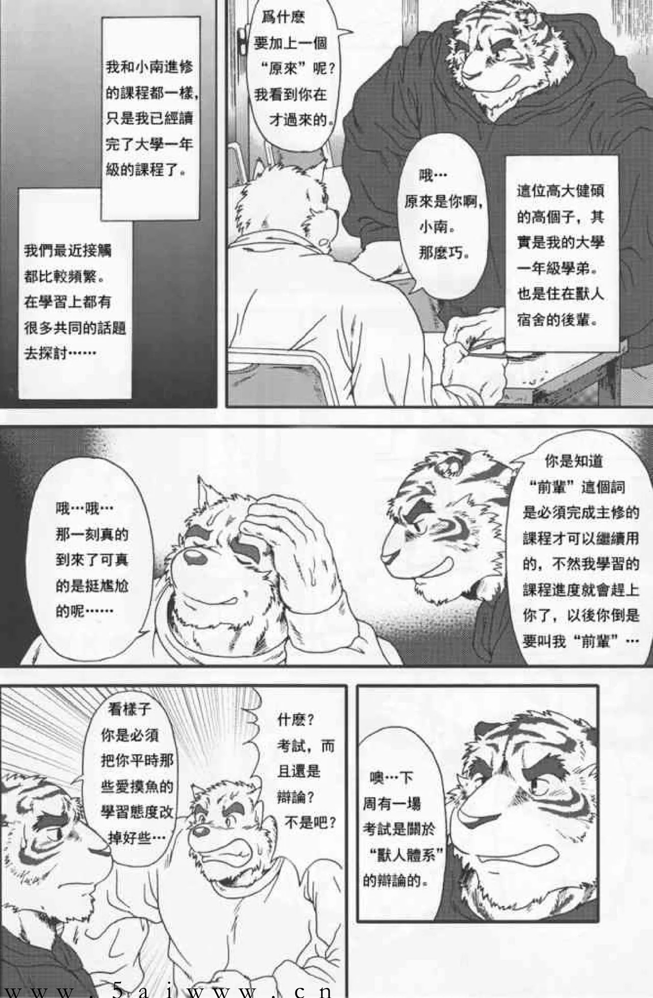 in J 2 丨兽公寓 统天庄 2 page 7 full