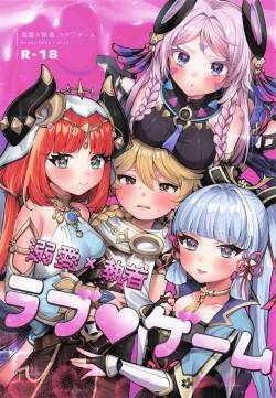 溺愛×執着 ラブゲーム