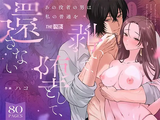 That Male Actor Peels Away My "Normality", Discards It, and Will Not Return It page 1 full