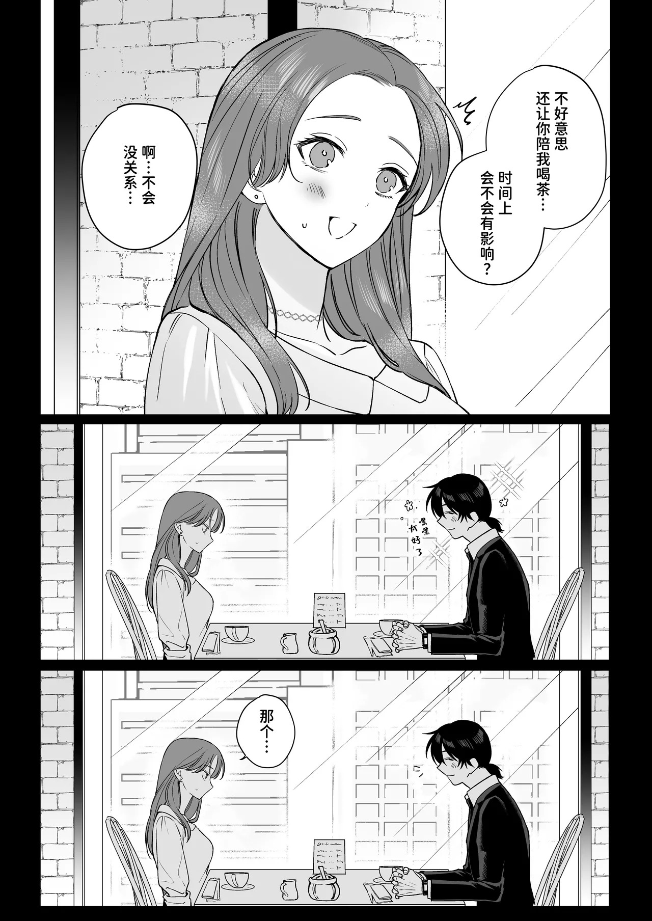 That Male Actor Peels Away My "Normality", Discards It, and Will Not Return It page 8 full