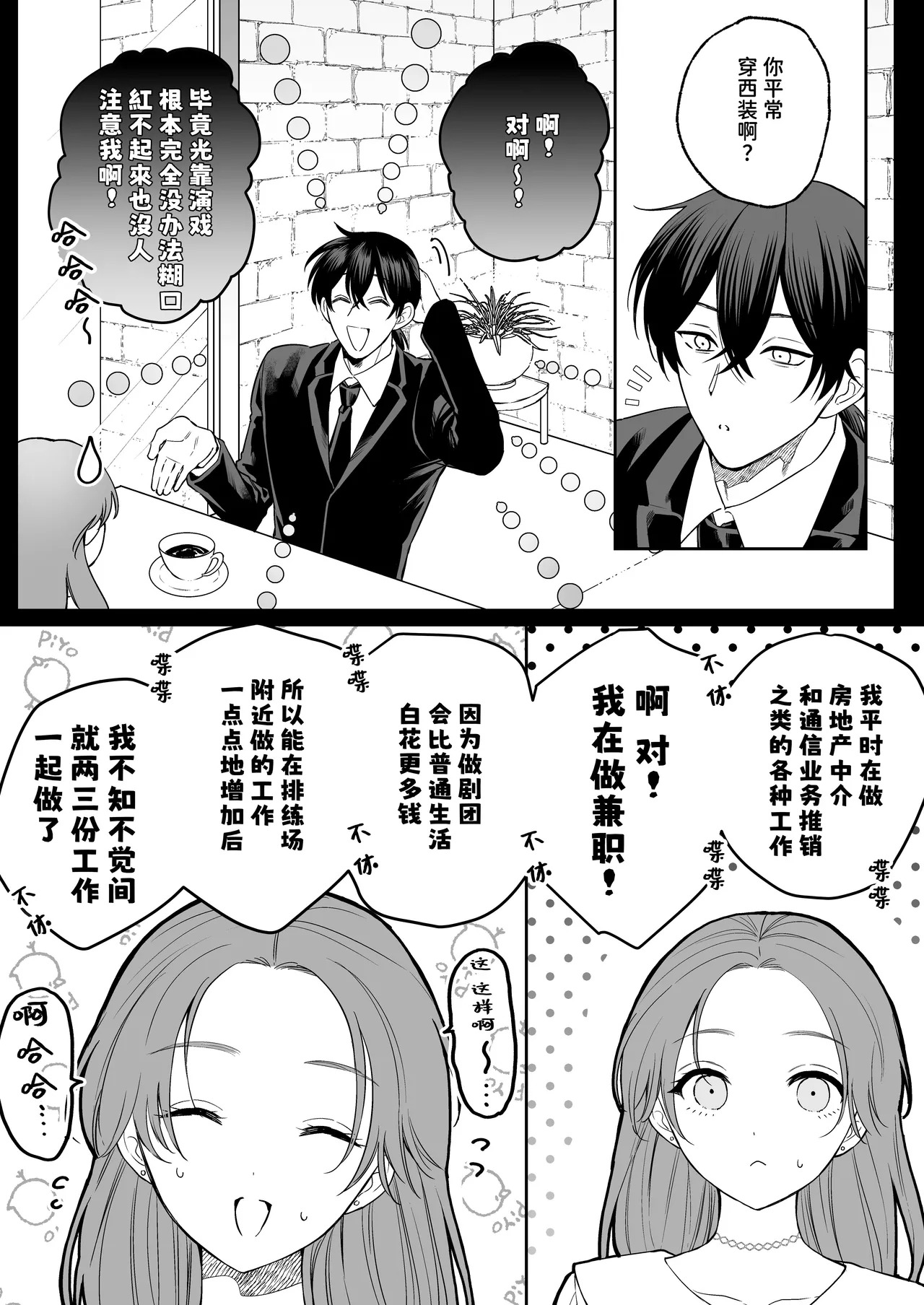 That Male Actor Peels Away My "Normality", Discards It, and Will Not Return It page 9 full