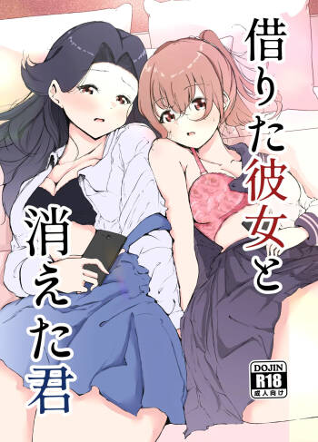 Karitai Kanojo to Kieta Kimi cover