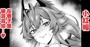 Red Hood, Rojiura de Chinpira Aite ni... cover