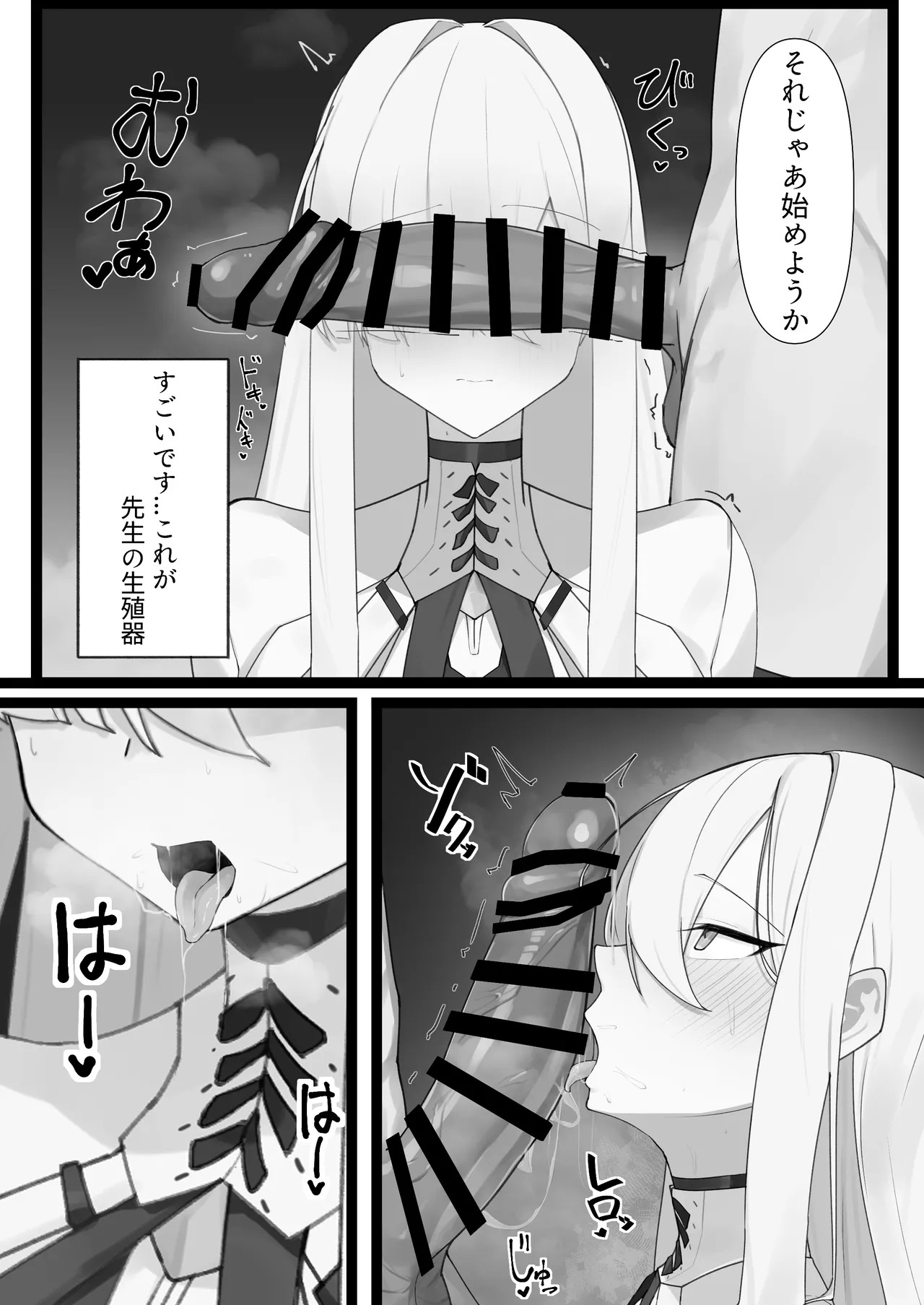 繫栄の黙示録 page 6 full