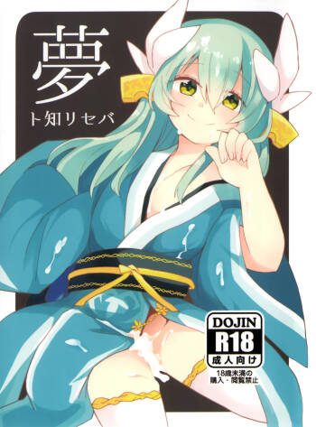 Yume to Shiriseba cover