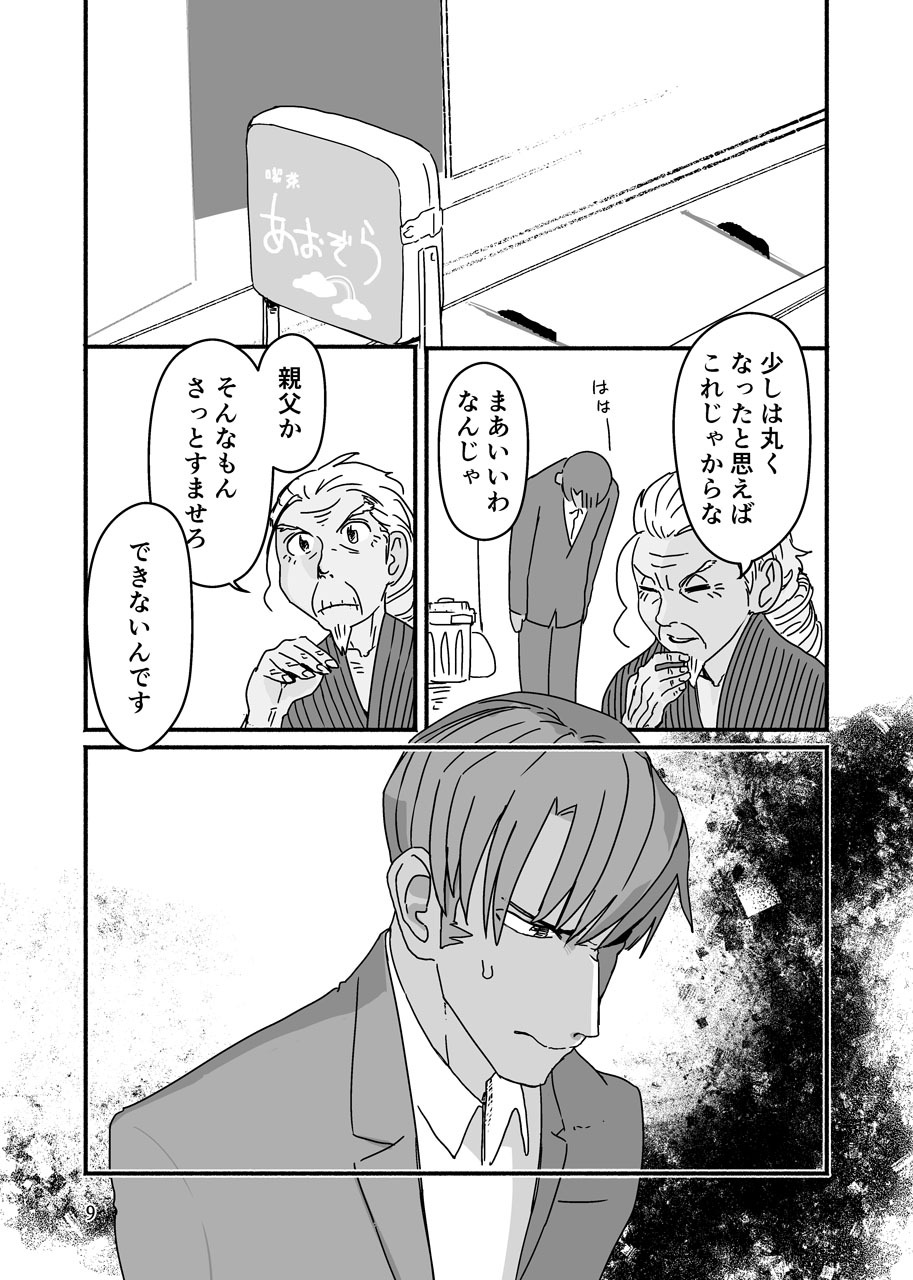 Ore Ga Umukara . page 9 full