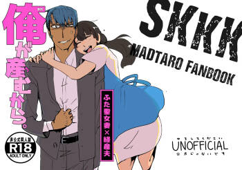 Ore Ga Umukara . cover