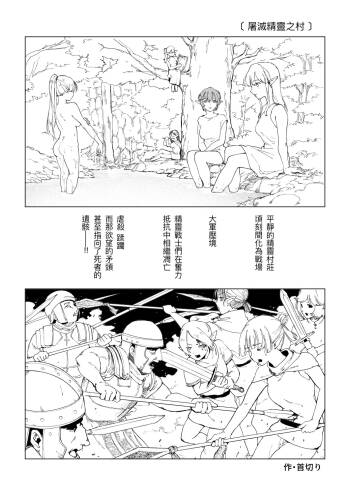 Erufu Shimetsu no Sato cover