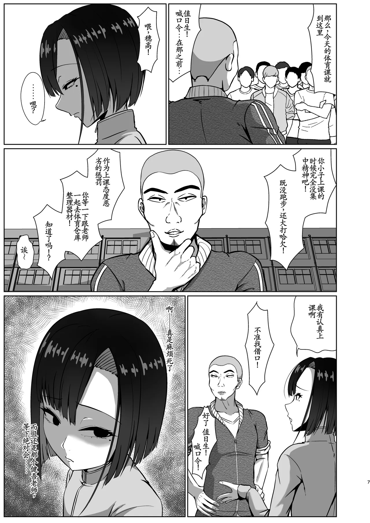 Takumi? Cgakuse? 1km Inai page 7 full