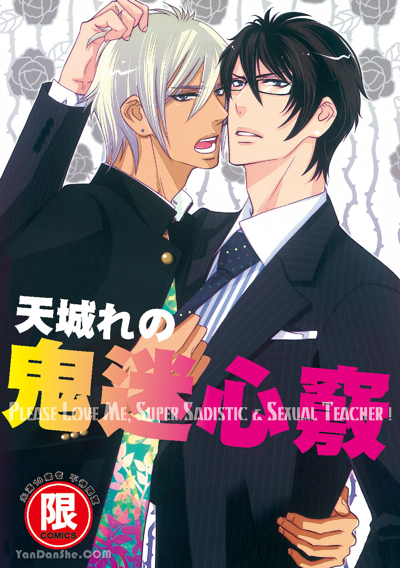 鬼に発情︱鬼迷心窍 page 1 full