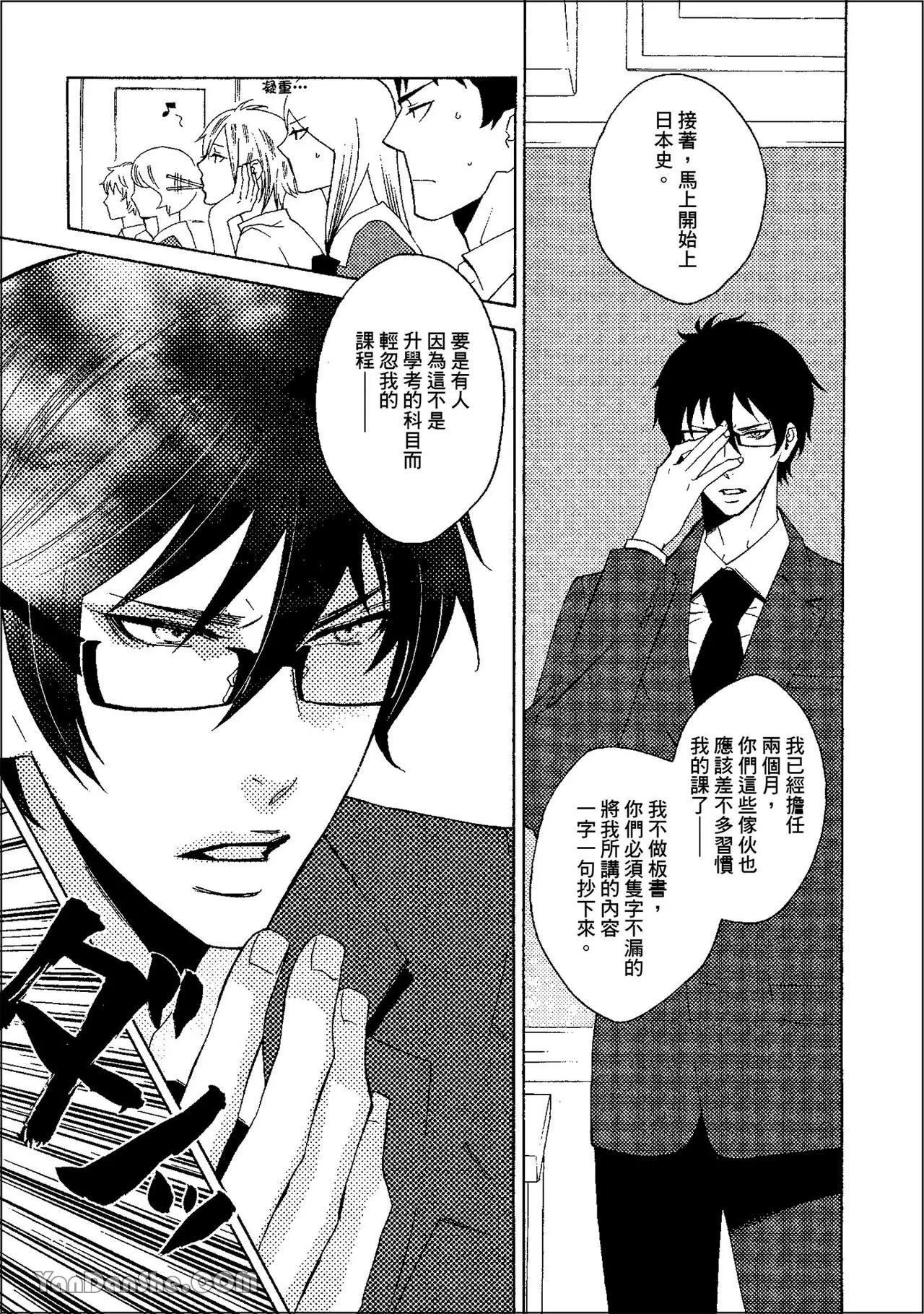 鬼に発情︱鬼迷心窍 page 10 full