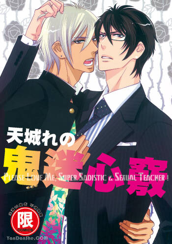 鬼に発情︱鬼迷心窍 cover