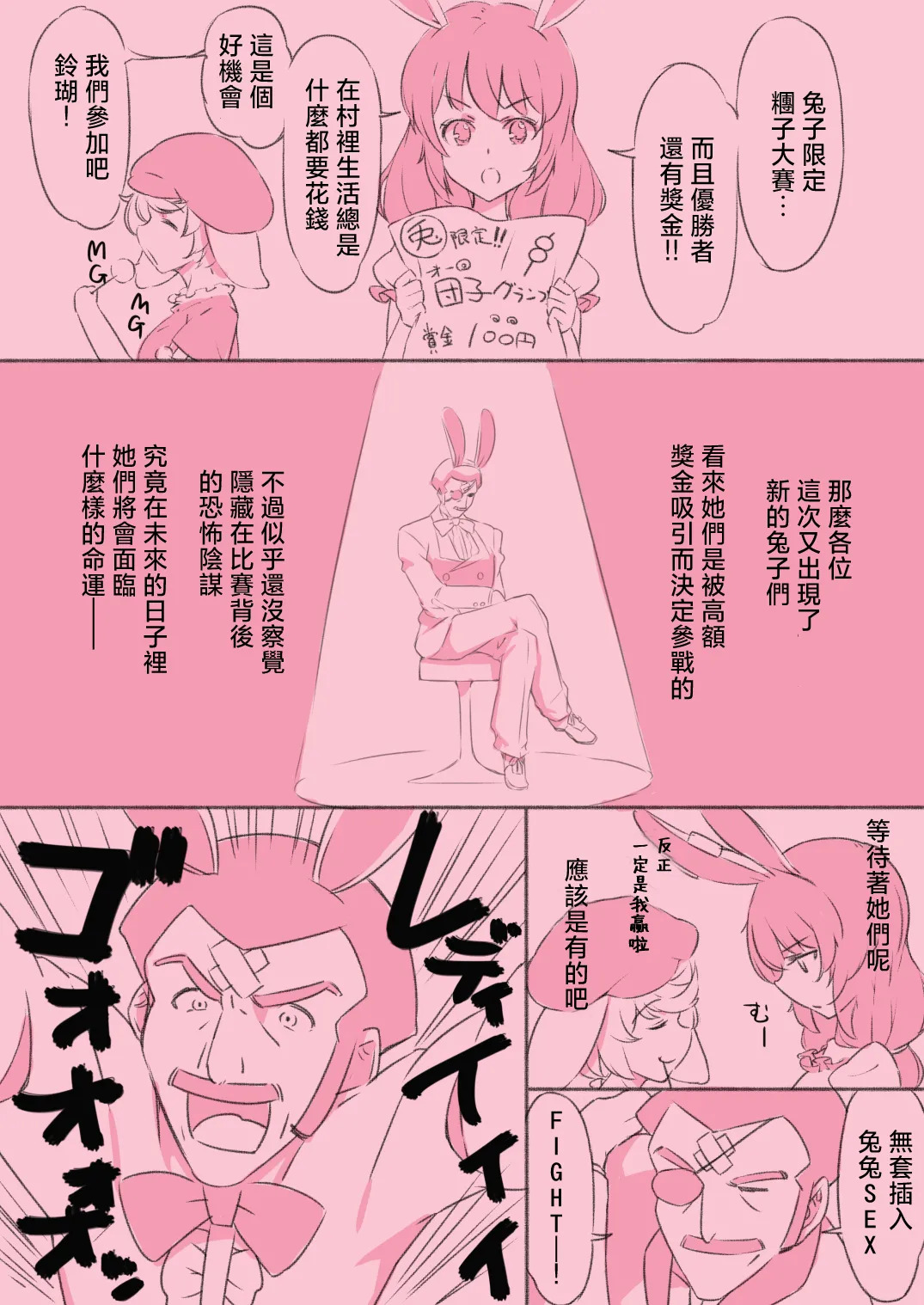 Seiran Ganbaru | 清蘭加油啊！ page 2 full