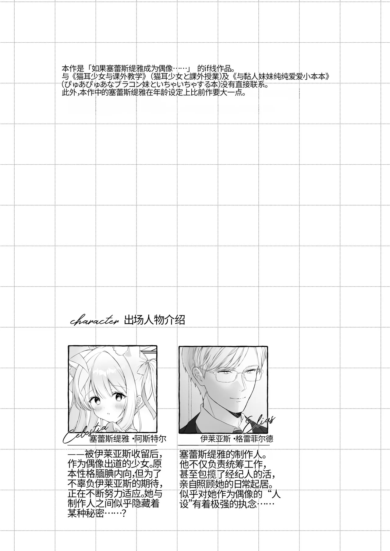 Nekomimi Guzo Shojo wa Seiso no Mama de Irarenai | 猫耳偶像少女根本清纯不了一点 page 3 full