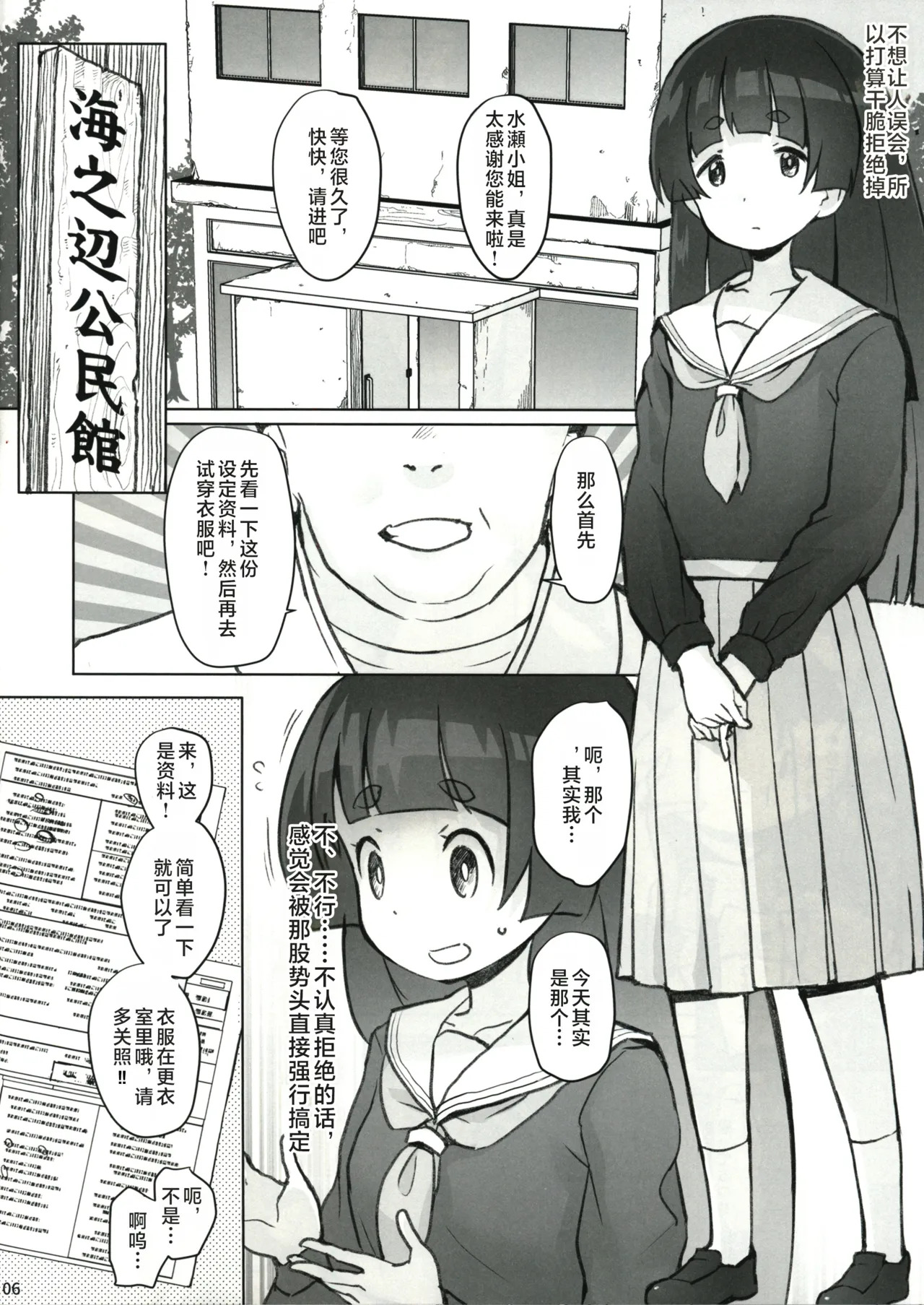 这已经和巫女无关了吧！？ page 6 full