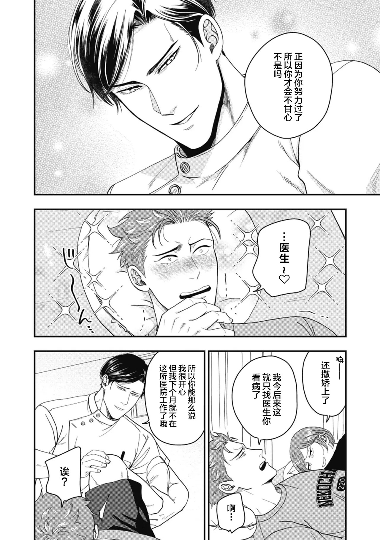 Hariai to hajirai page 10 full