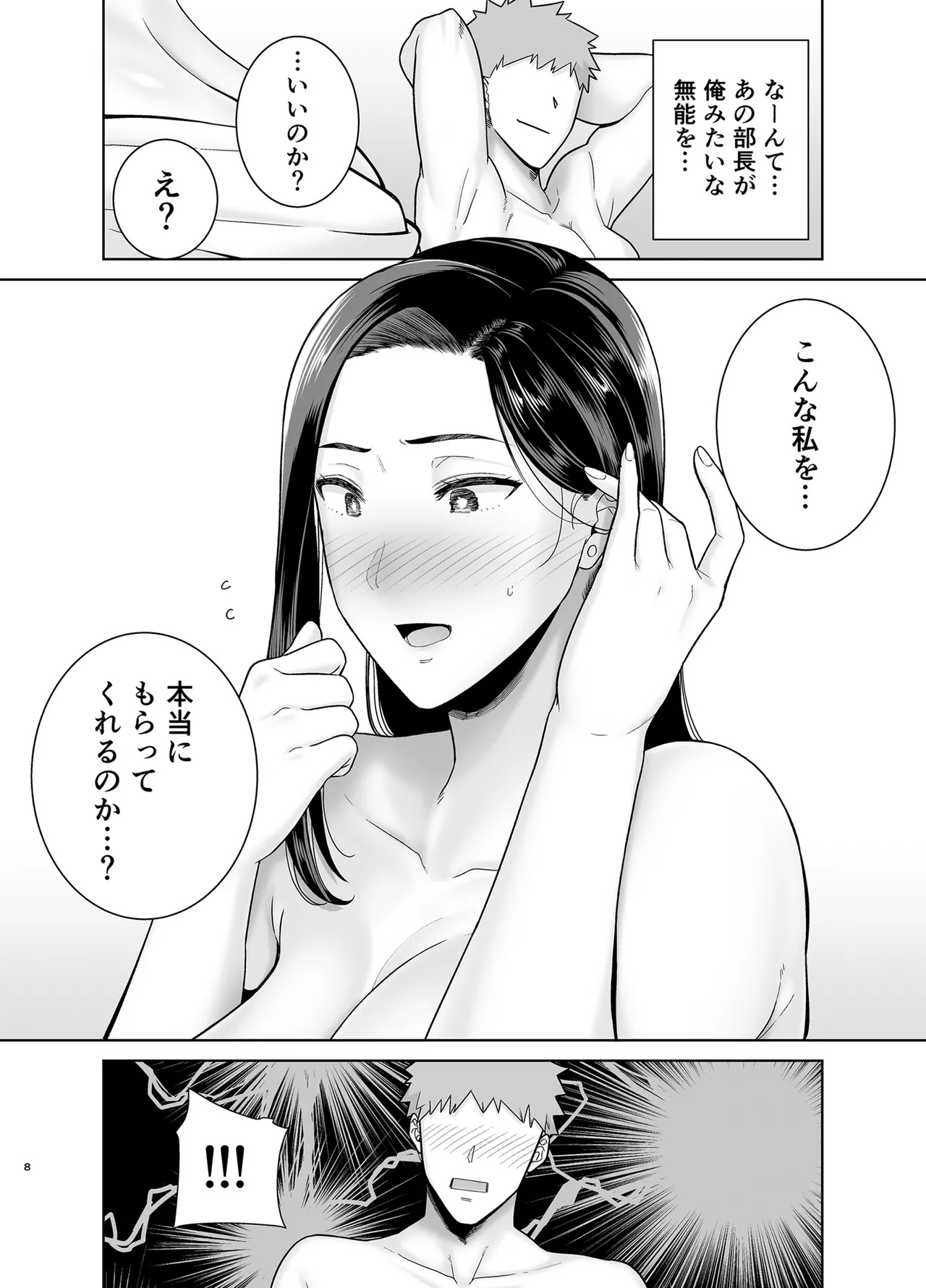 PowerHara Onna Joushi to Shachiku-kun 4 page 7 full