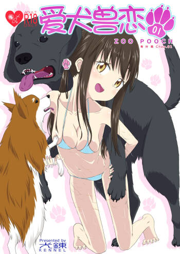 Zuupuuchi 01 Aoba-hen Chap.01 | 爱犬兽恋01：青叶篇01 cover