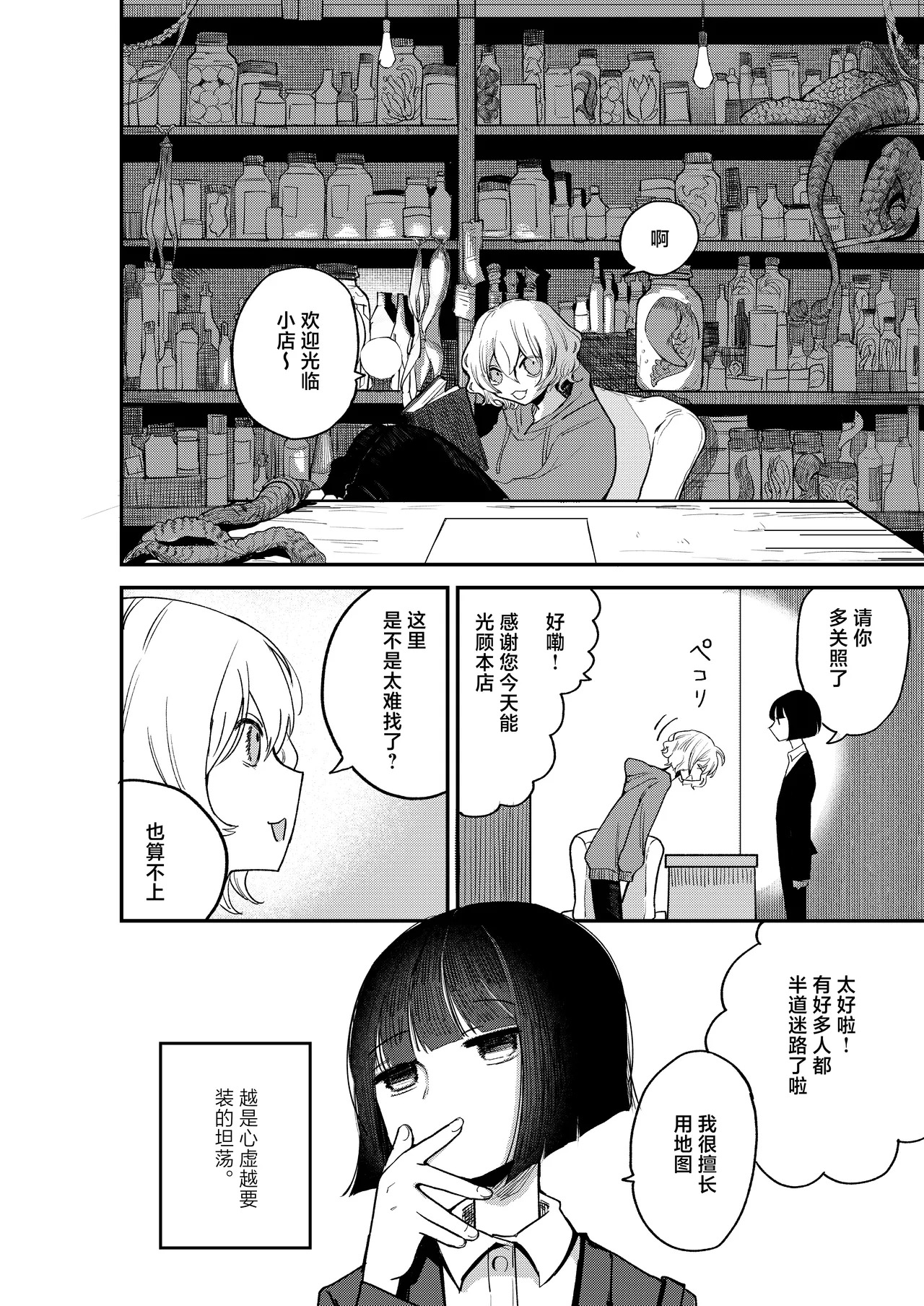 Zecchou Shokushu Fuuzoku | 绝顶触手风俗 page 8 full