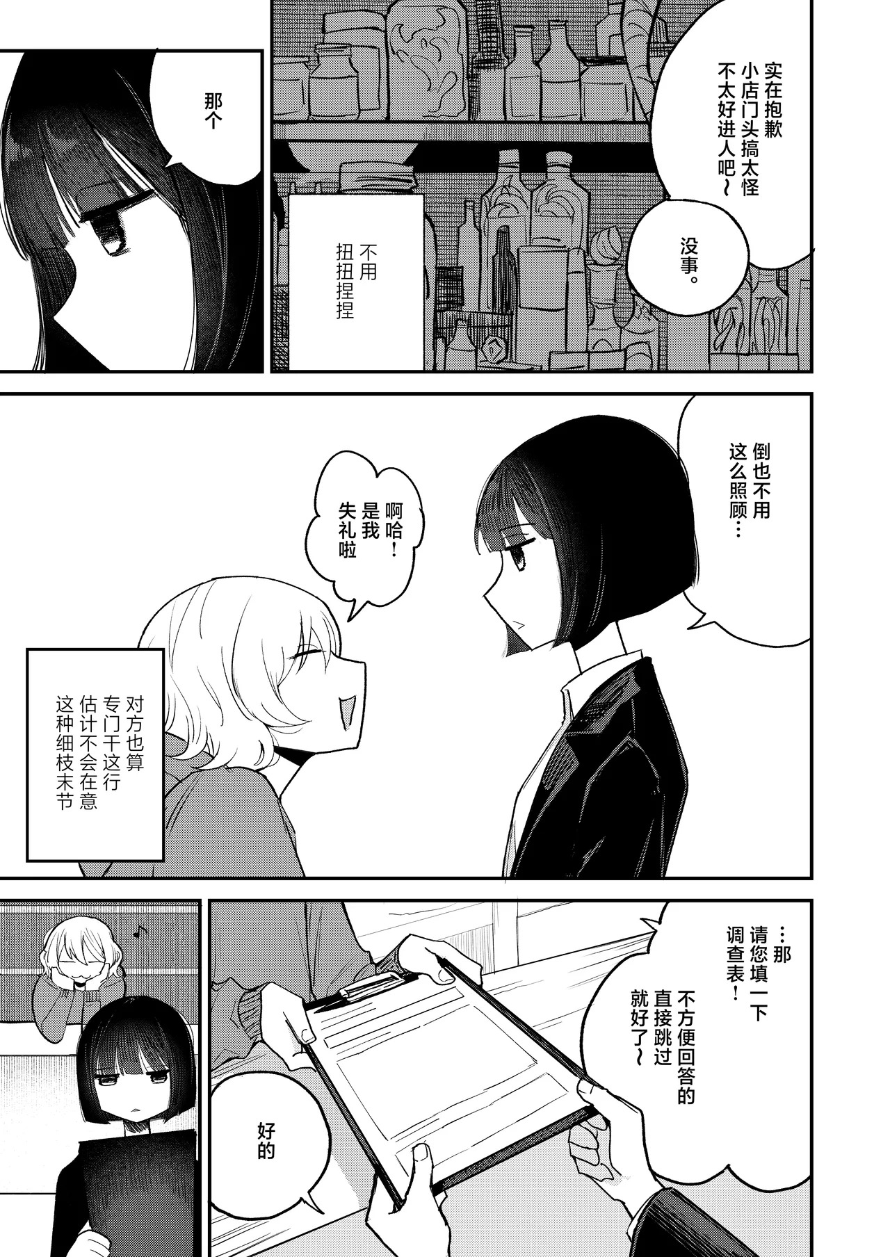 Zecchou Shokushu Fuuzoku | 绝顶触手风俗 page 9 full